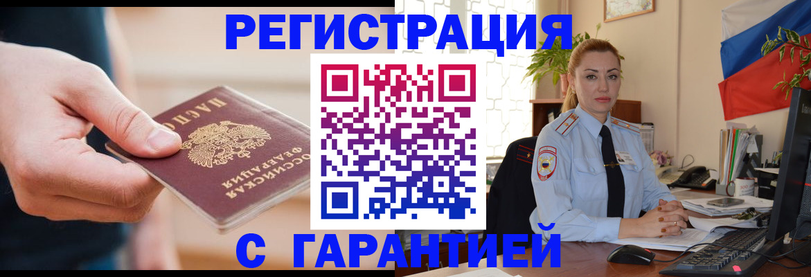 временная регистрация гарантия в Райчихинске