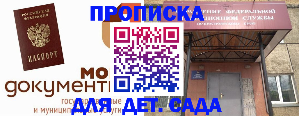 прописка гарантия в Райчихинске