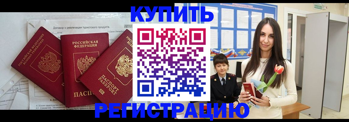 прописка для военкомата в Райчихинске