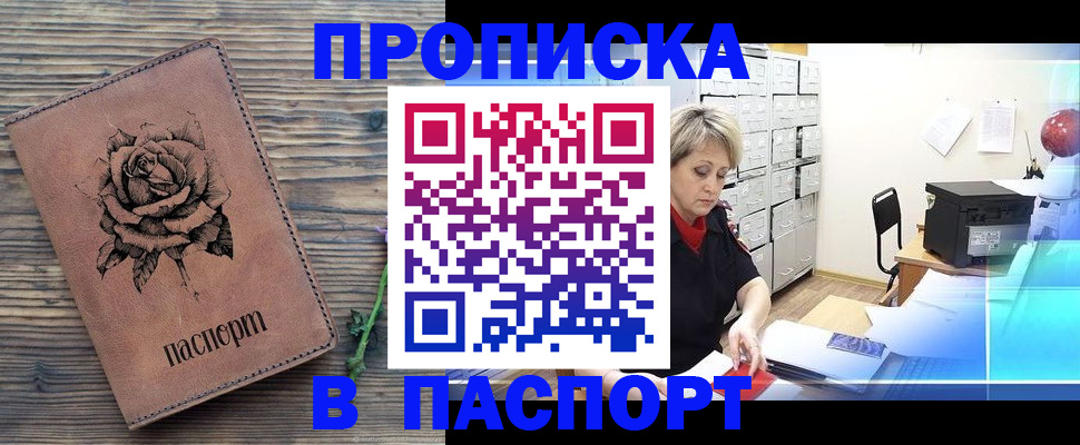прописка для школы в Райчихинске