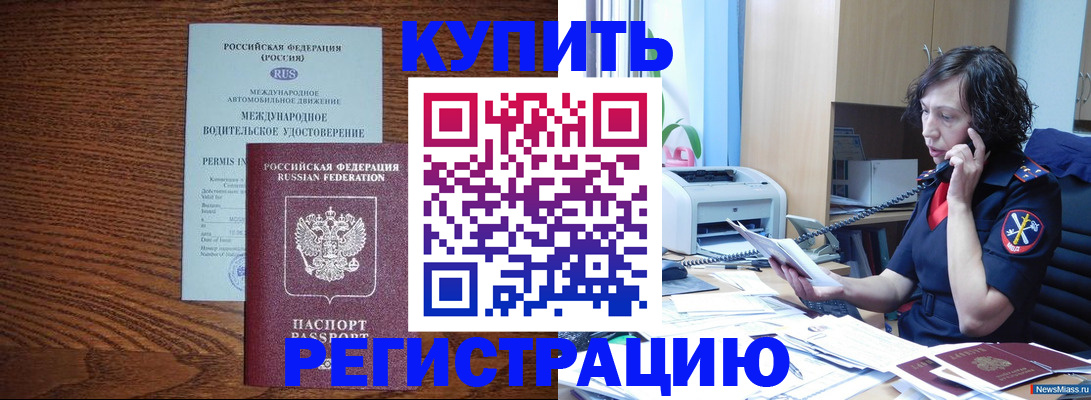 прописка поиск в Райчихинске