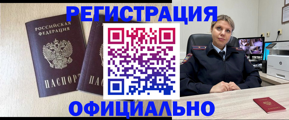 временная регистрация в квартире в Райчихинске