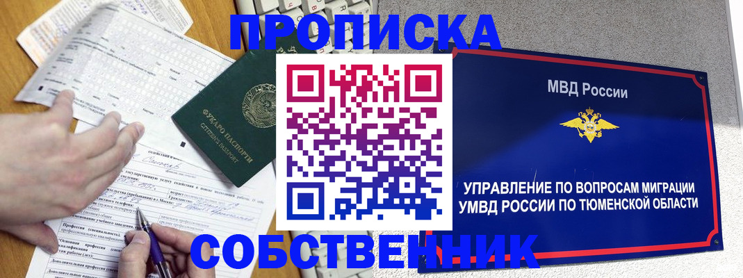 прописка в квартире в Райчихинске